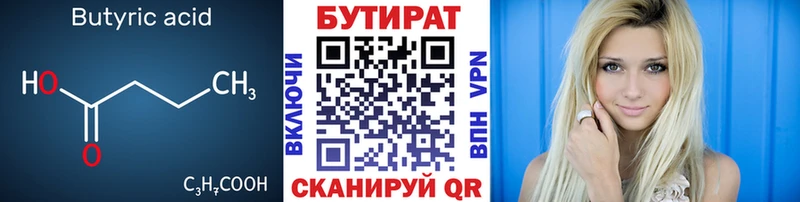 Купить где  Купино  БУТИРАТ 99% 