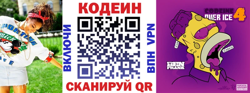 Кодеин напиток Lean (лин)  Купить  Купино 